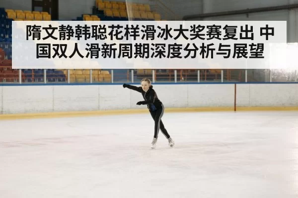 ice skating competition