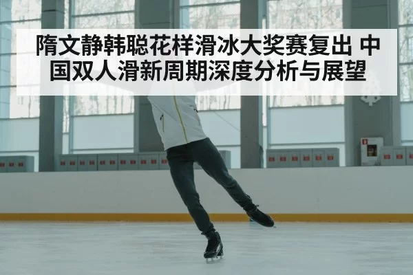 figure skater training